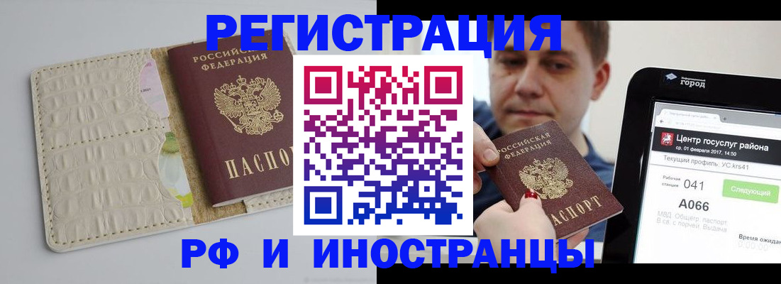 временная регистрация поиск в Реутове