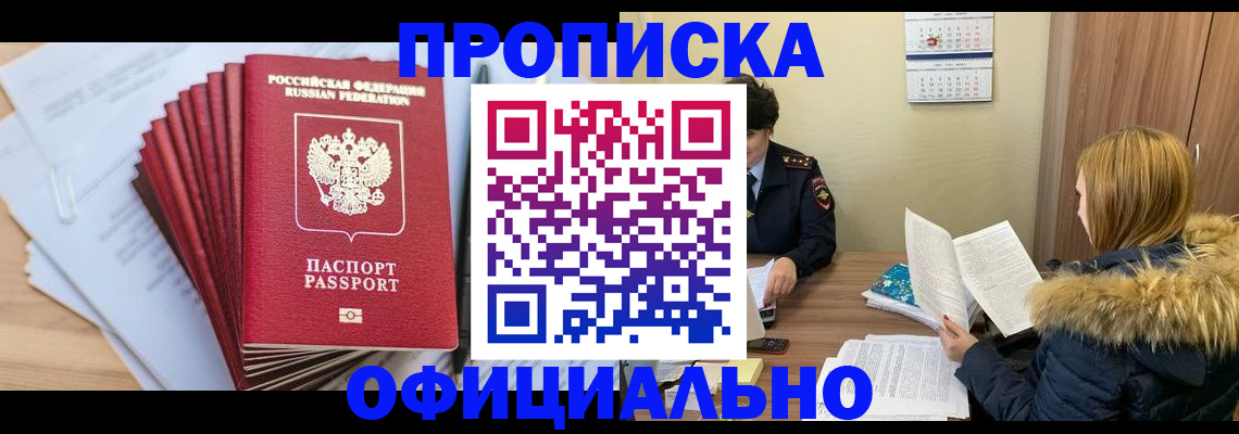 временная регистрация для всех в Реутове