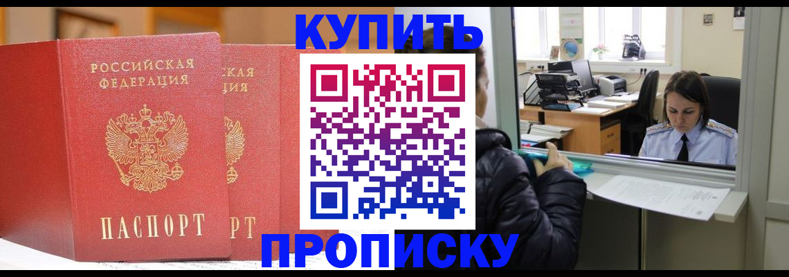 прописка для школы в Реутове