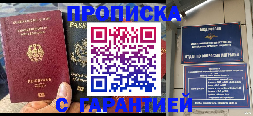 временная регистрация законно в Реутове