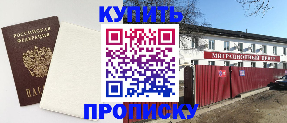где прописаться в Реутове