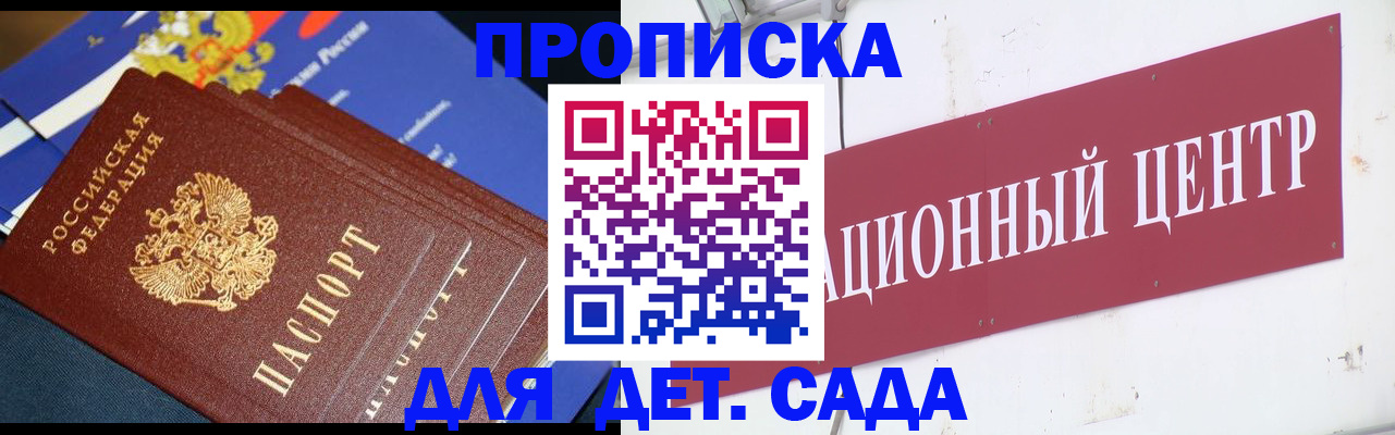 прописка регистрация в Реутове