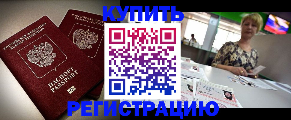 временная прописка в Реутове