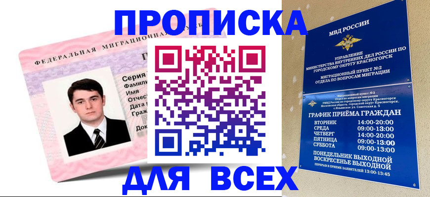 временная регистрация в квартире в Реутове