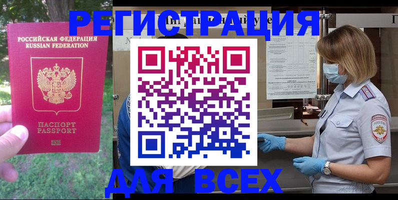 временная регистрация поиск в Реутове