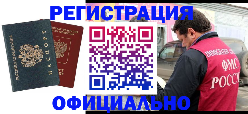 временная регистрация поиск в Реутове