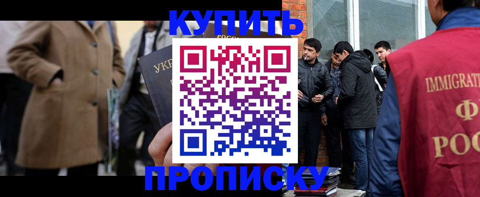 прописка регистрация в Реутове