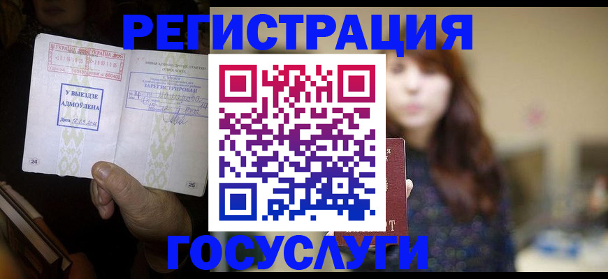временная регистрация для школы в Реутове