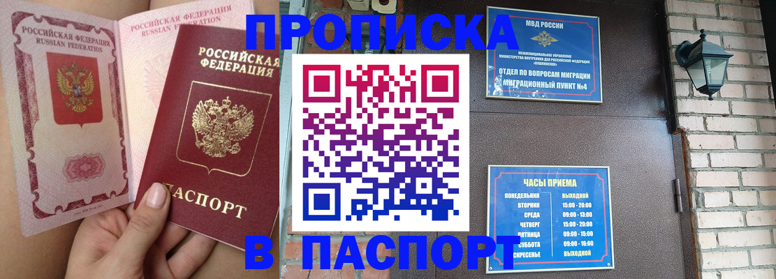 временная прописка в Реутове
