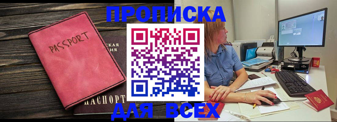 регистрация в Реутове