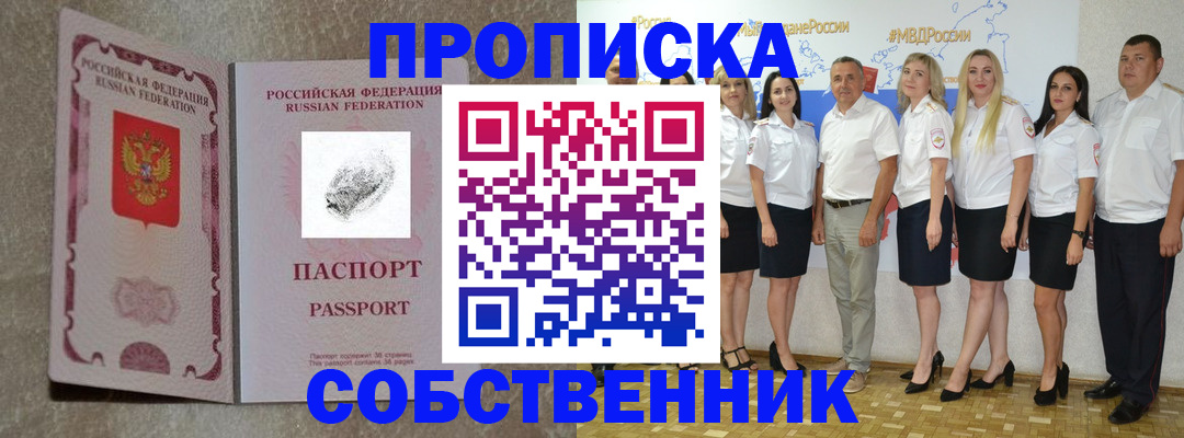 купить прописку в Реутове